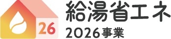 logo3_給湯2026.jpg